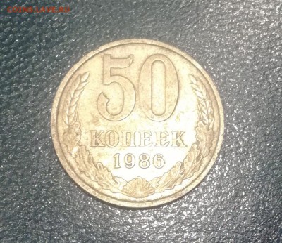 50 копеек СССР 1986 до 17.01.19 - 50 к 86 1