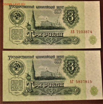 3 и 25 рублей 1961 ранние - IMG_0052.JPG