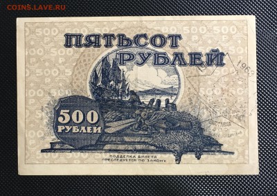 500рублей 1920года Дальний Восток до22.00мск07.01.19 - IMG_3394.JPG