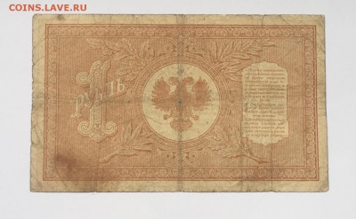1 рубль 1919 года Северная Россия до22.00мск17.01.19 - IMG_5600.JPG