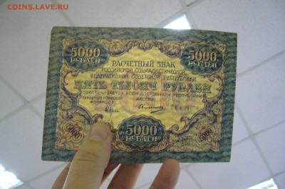 5000 рублей 1919 - 15-01-19 - 23-10 мск - P2030734.JPG