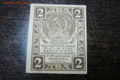 2 рубля 1919 года - 15-01-19 - 23-10 мск - P2030792.JPG