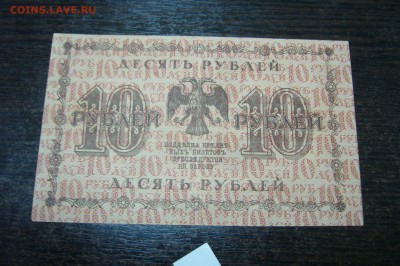 10 рублей 1918 - 15-01-19 - 23-10 мск - P2030902.JPG
