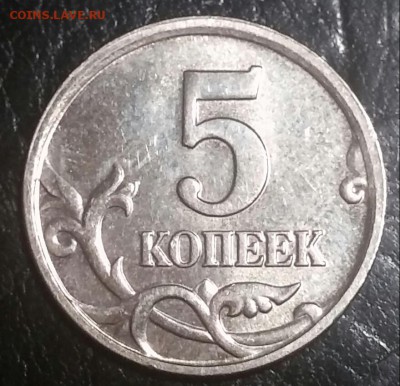 5 копеек 2008 выкус и 5 копеек 2005 смещение до 17.01.2019 - 20181226_092219-1