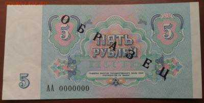 5 рублей 1991 год ОБРАЗЕЦ, оценка - P_20190113_130630_1
