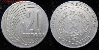 Болгария 20 стотинок 1952 до 18-01-19 в 22:00 - Болгария 20 стотинок 1952     1799
