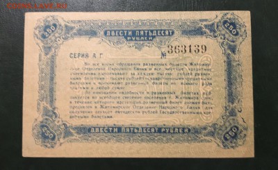 250 рублей 1820г,UNC,(Житомир), до 18.01.2019 в 22.00 - D2A5B00B-94C5-4890-A1D1-87502DEDF338