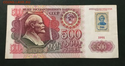 500 рублей 1991г(Приднестровье), до 18.01.2019 в 22.00 - CE0CCA45-9057-4D17-8351-971FEF6F28D7