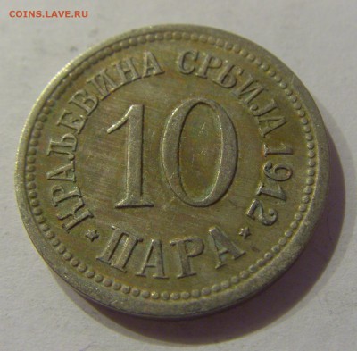 10 пара 1912 Сербия №1 19.01.2019 22:00 МСК - CIMG2904.JPG