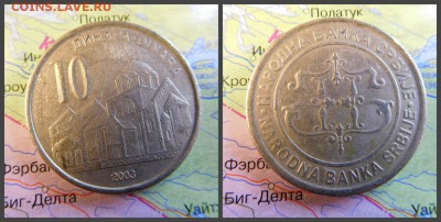 Сербия 10 динаров, 2003 - 8