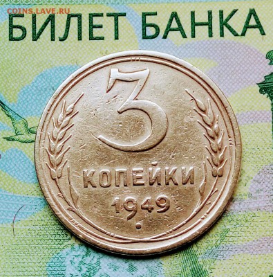 3коп. 1949г до 17-01-2019г. - 20180610_181557-1