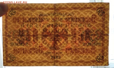 250 рублей 1917г. до 22:00 мск 18.01.19. - IMG_20190114_135241