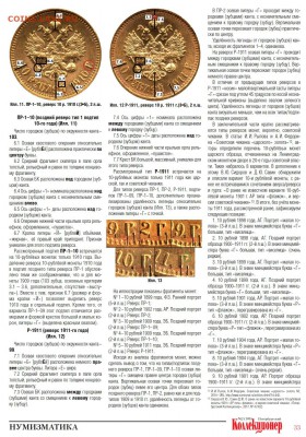 Публикации, посвящённые золотым монетам Николая II - 4