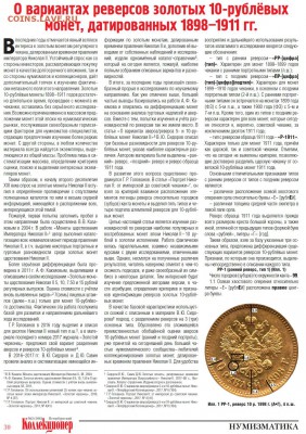 Публикации, посвящённые золотым монетам Николая II - 1