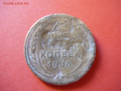 Нечастая монета 5 копеек 1936 года - P1100191.JPG