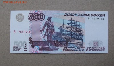 1997, 500 рублей модификация 2004 года UNC до 18.01.19 - DSCF6827.JPG