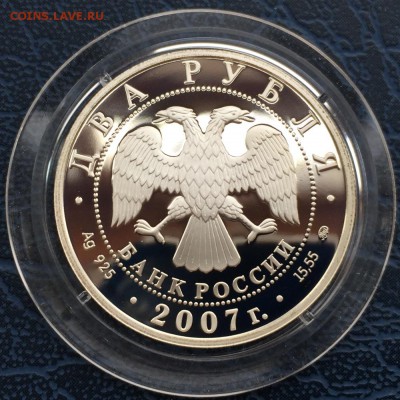 2 рубля 2007 Циолковский с 200 до 18.01 - IMG_5358.JPG