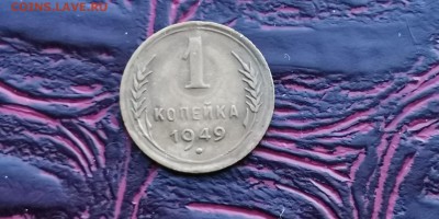 1 копейка 1949, 1956. До 20.01 - IMG_20190114_180726