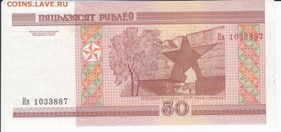 БЕЛОРУССИЯ-50 рублей 2000 г. пресс до 21.01 в 22.00 - IMG_20190115_0005