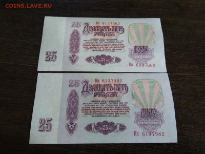 25 рублей СССР 1961 год 2 штуки - 45