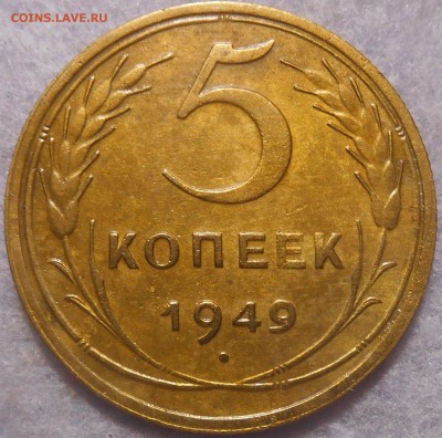 5 копеек 1949 года красавец. окончание 19.01.2019 года. - RSCN0501.JPG