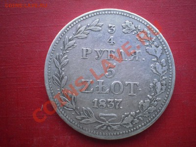 3 4 рубля 5 Злотых 1837года Отсутствие знака дроби. Редкая - P4280012.JPG