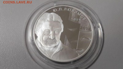 2р 2017г Любимов серебро Ag925, до 22.01 - X Любимов-1