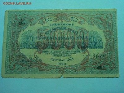 5000 руб. Туркистан 1920г., до 19.01.2019г. - IMG_20190116_190537_thumb