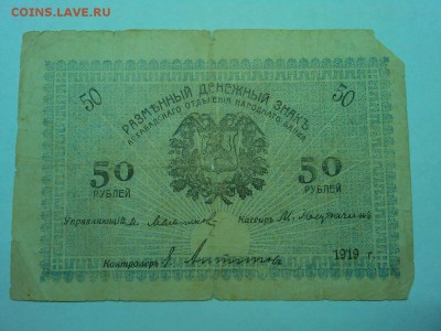 50 руб. Асхабад 1919г., синяя, до 19.01.2019г. - IMG_20190116_191257_thumb