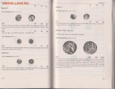 Книга:"Античные монеты северного причерноморья"до 18.01 в 22 - IMG_20190117_0007