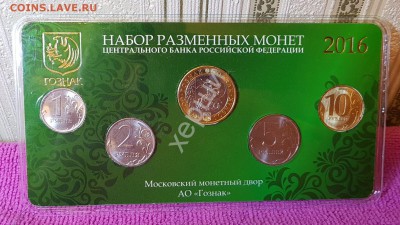 Набор разменных монет 2016г гознак ммд жетон бим. До 23.01 - 110025067