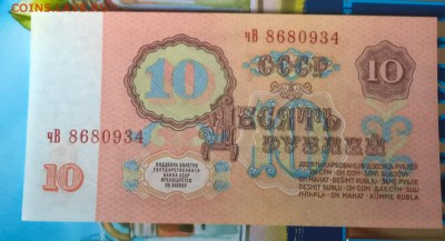 СССР 1961 10 рублей пресс - 256а