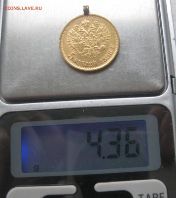 5 рублей 1898 АГ с ушком - IMG_8972.JPG