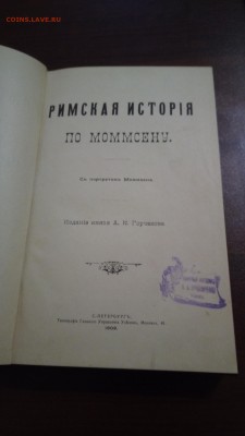 Книга "Римская история", 1909г. До 22. 01 - P_20190117_155632