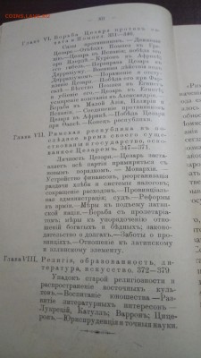 Книга "Римская история", 1909г. До 22. 01 - P_20190117_155735