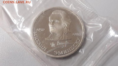 1р 1989г Эминеску пруф запайка, до 23.01 - С Эминеску-1