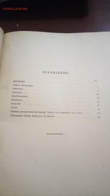 Книга "Фауна меловых отложений на Кавказе",1926г до 22.01 - P_20190114_154051