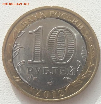 10 рублей Белозерск двойная вырубка до 20.01.19г. - 32