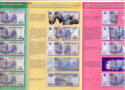 буклет ЦБ РФ признаки платежеспособности бон и монет РФ - испорч (2)