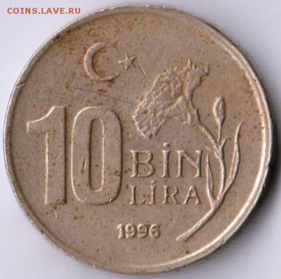 Турция 10 лир 1996 г. до 24.00 24.01.19 г. - 039