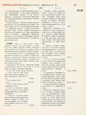 Публикации, посвящённые золотым монетам Николая II - 7
