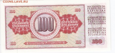 ЮГОСЛАВИЯ - 100 динаров 1986 г. пресс до  24.01 в 22.00 - IMG_20190118_0007