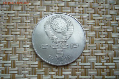 5 рублей 1989  - 21-01-19 - 23-10 мск - P2040275.JPG