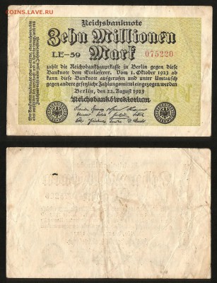 Германия 10 миллионов марок 1923 с 1 рубля - 24.01 22:00 мск - 2