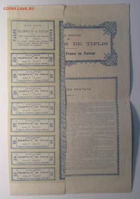 Акция."Трамваи в гор.Тифлис" 1895 г.до 25.01 в 22.00 м - IMG_20190119_082912