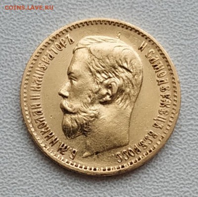 5 рублей 1898 года - 3