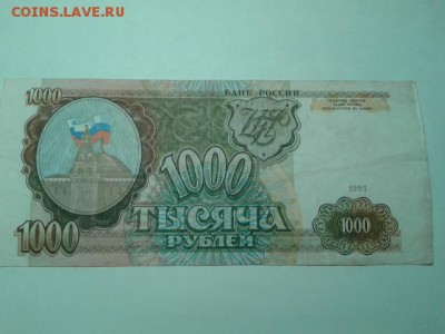 1000 руб. 1993г.   21.01.19.  22.00 - 20190119_214218[1]