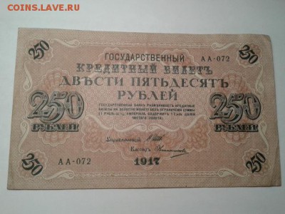 250 руб. 1917г.     21.01.19.  22.00 - 20190120_025931[1]