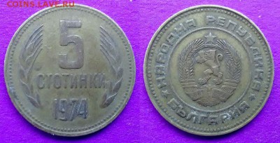 Болгария -  5 стотинок 1974 года до 26.01 - болгария 5 стотинок 1974 года