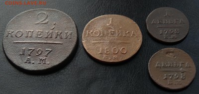 Лот подуставших монет Павла I - Павел 1 - 1